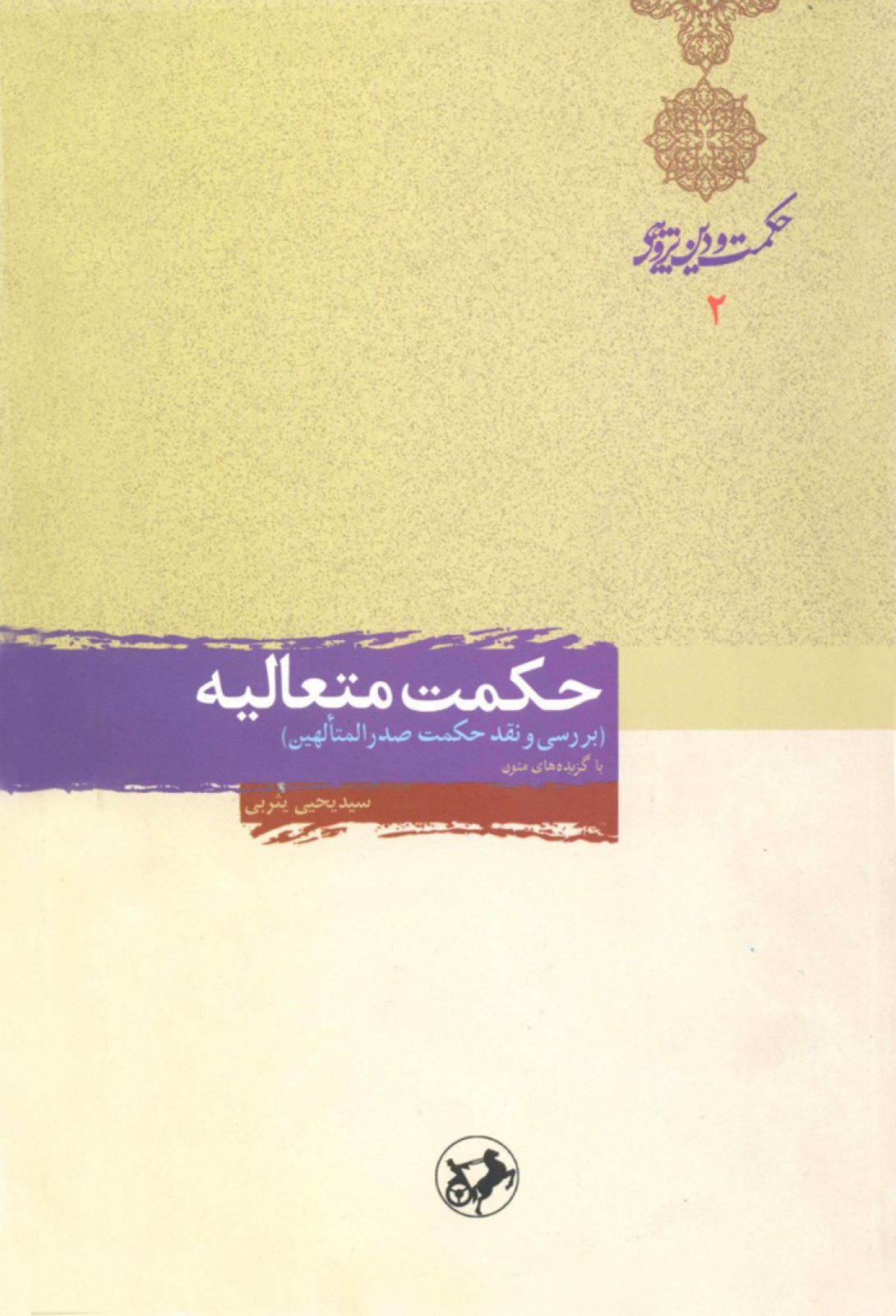حکمت متعالیه